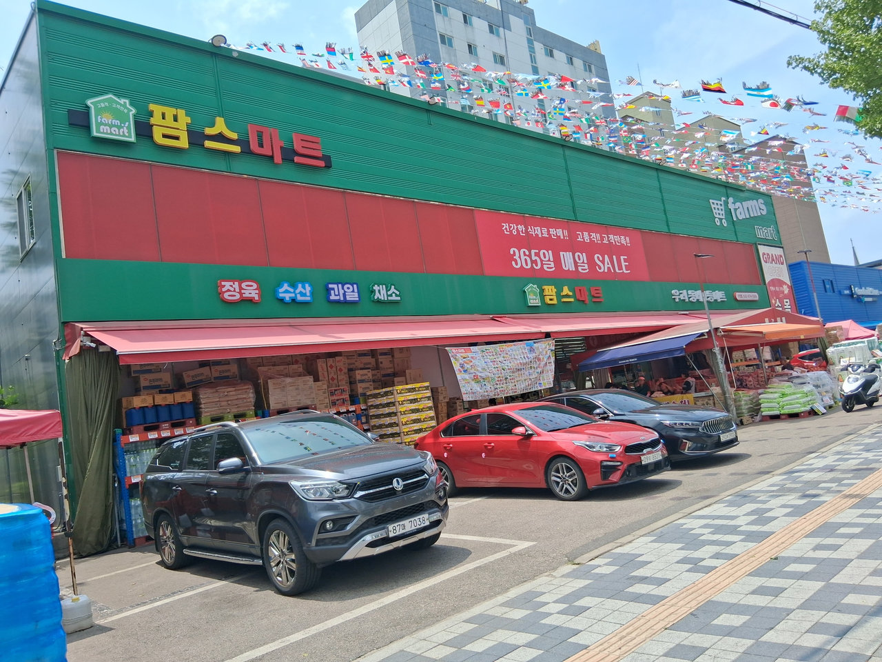마트 외관 전경